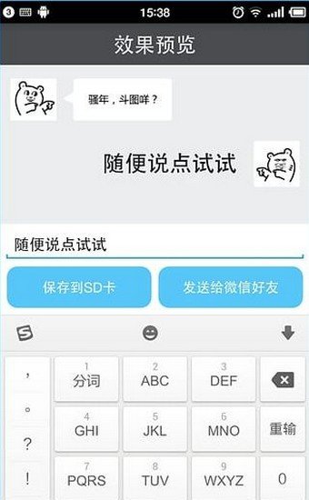 文字表情生成器-01