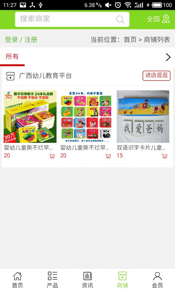 广西幼儿教育平台-3