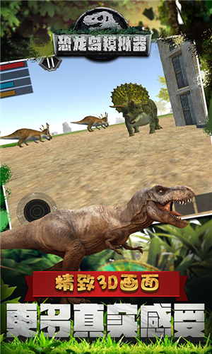 恐龙岛模拟器-3