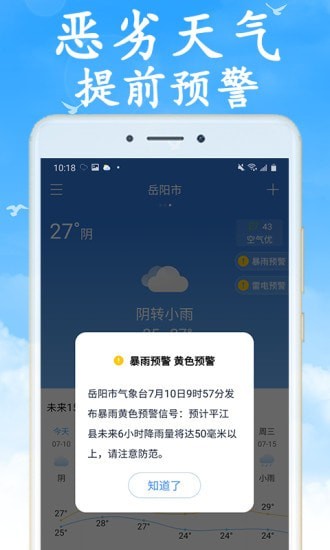 全国实时天气-4