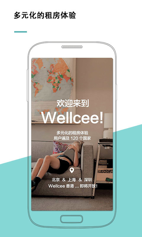 wellcee租房-0
