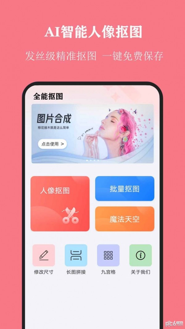 全能抠图-0