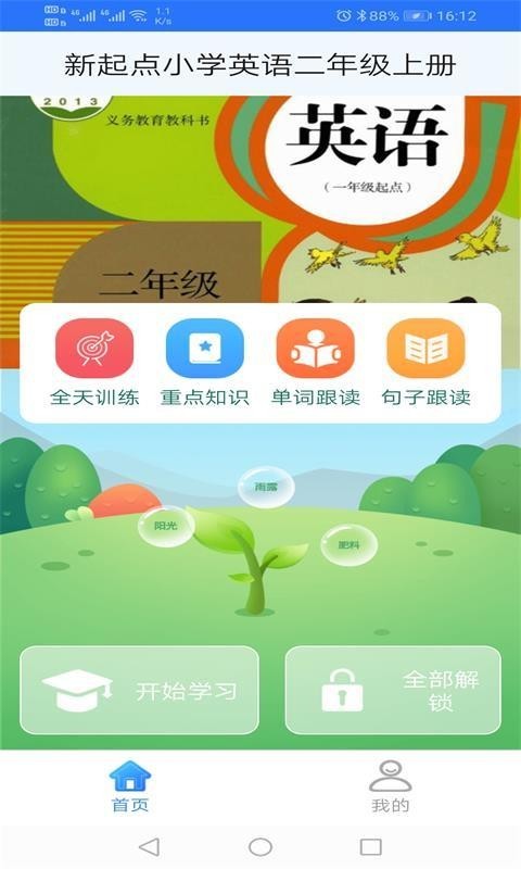 新起点小学英语二年级上册-0