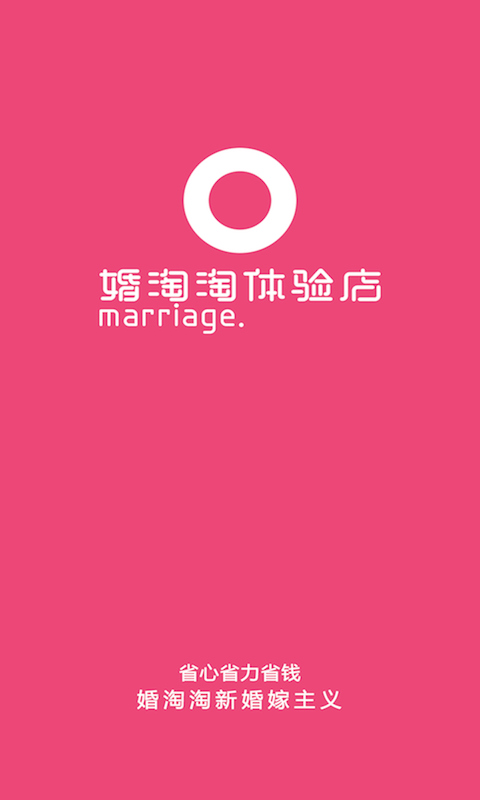 婚淘助手-0