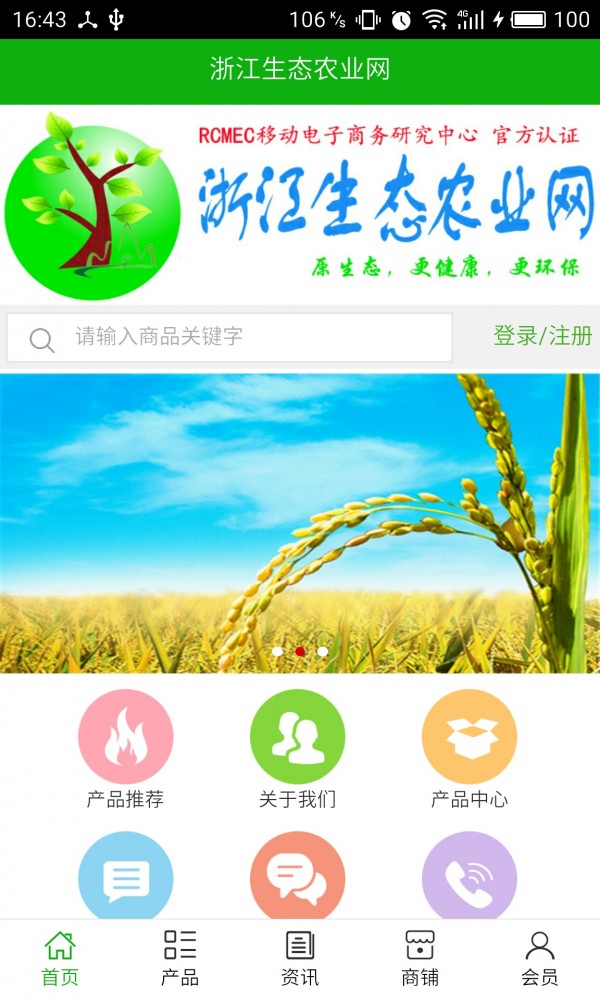 浙江生态农业网-01
