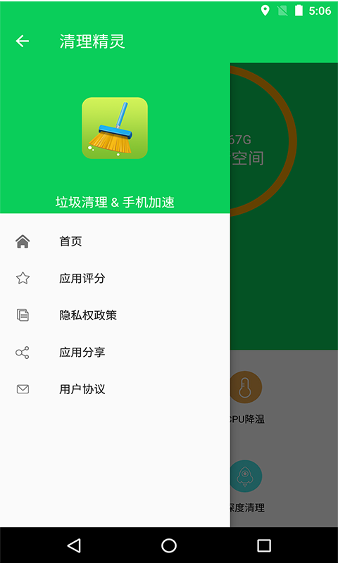 手机清理精灵-1