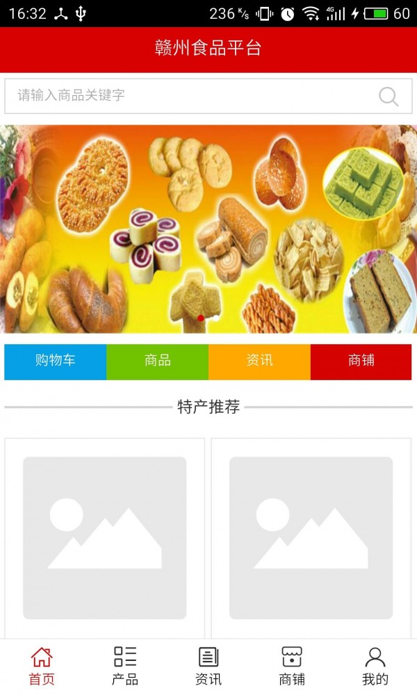 赣州食品平台-3