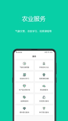 掌上智慧农业-3