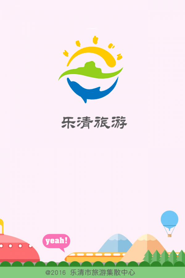 乐清旅游-0