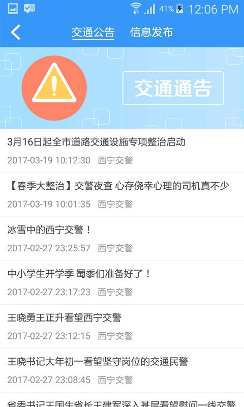 西宁智慧交通-0