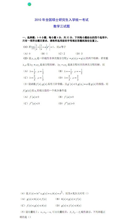 历年考研数学-01