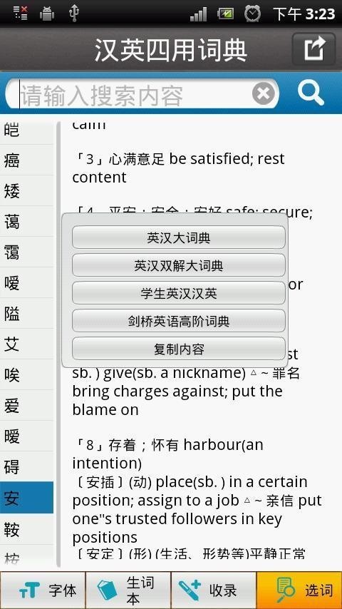 汉英词典-0