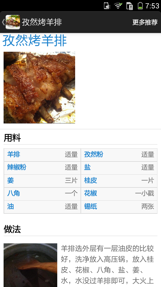 肉食菜谱大全-3