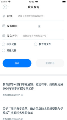 中国教育发布-2