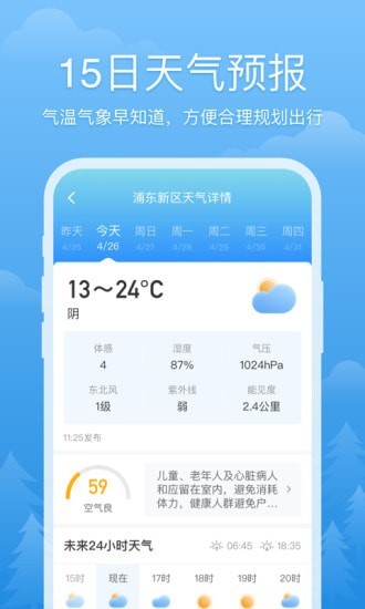 心晴天气-1