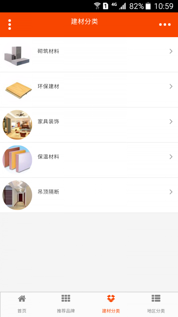 掌上装修建材-4