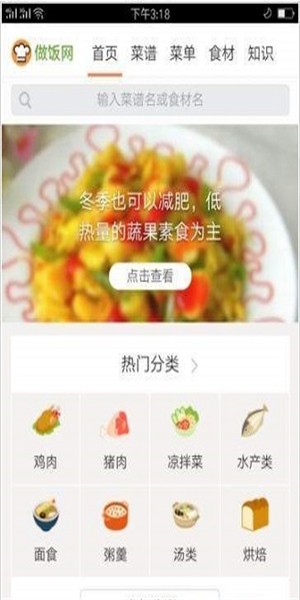 人人做饭网-2