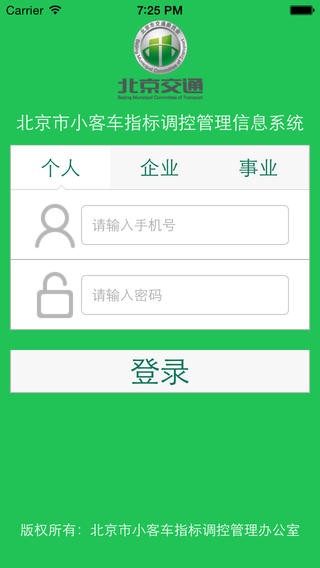 北京市小客车指标管理信息系统-01