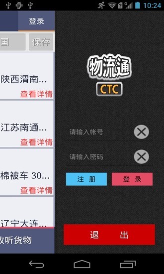 ctc物流通-0