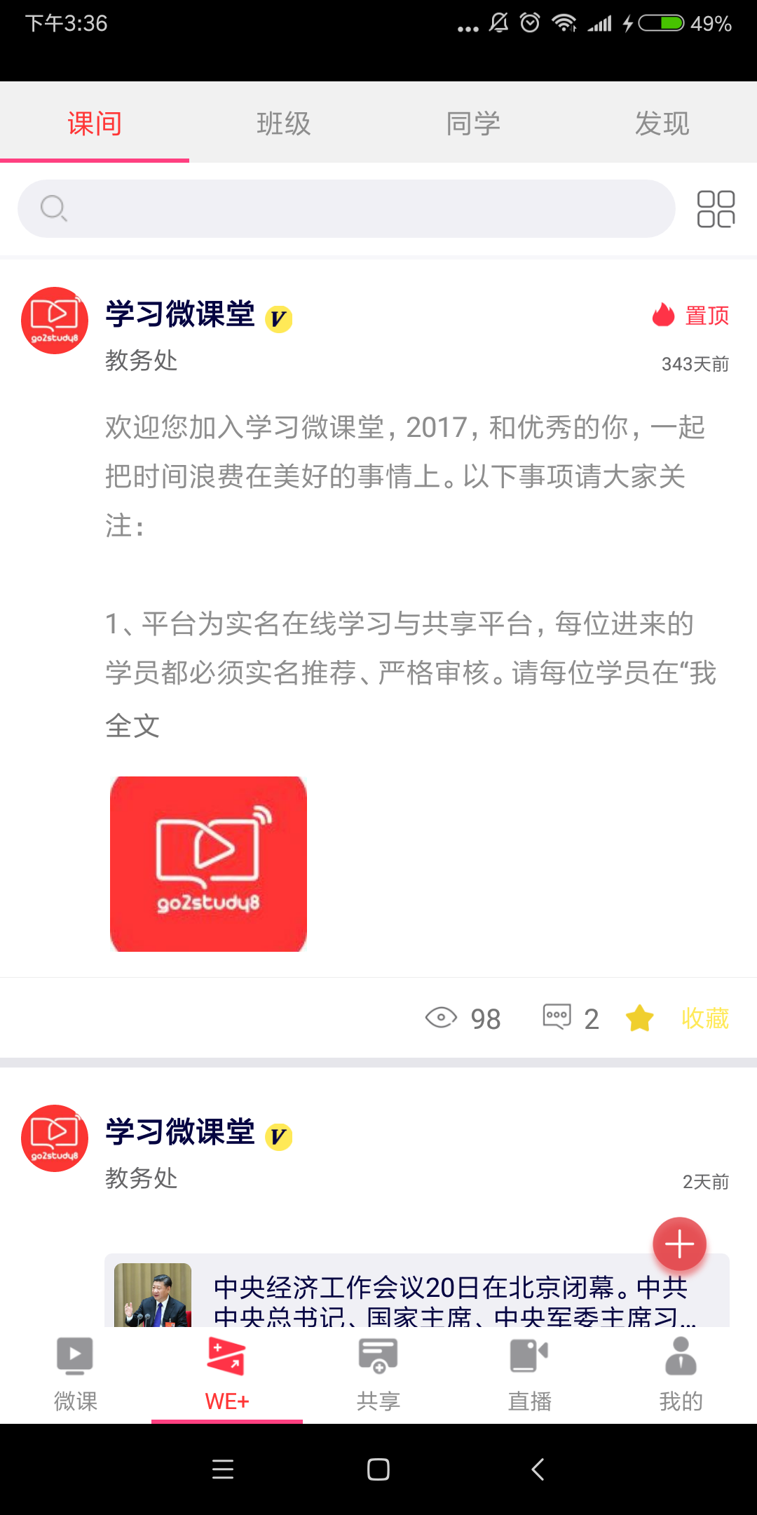 学习微课堂-1