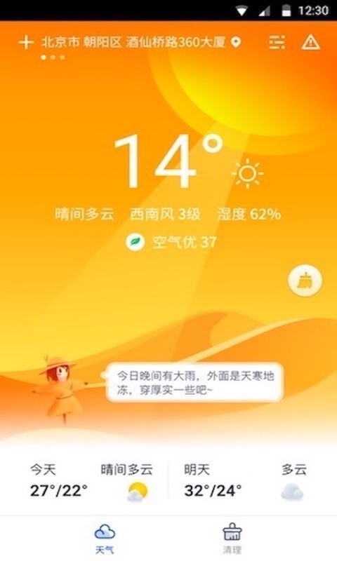 指间天气-0