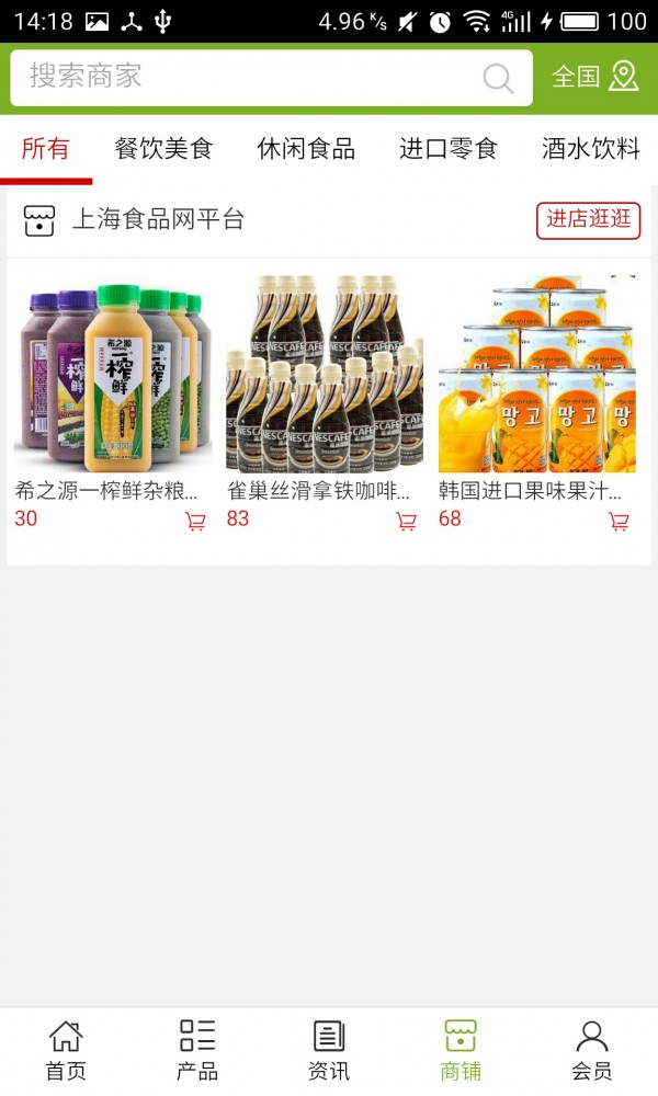 上海食品网平台-01