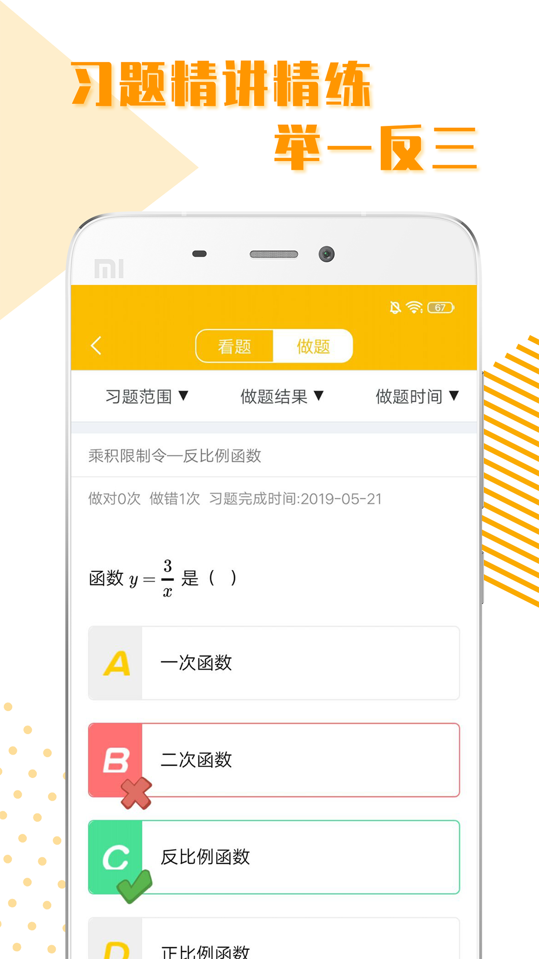 初中全科学习-3