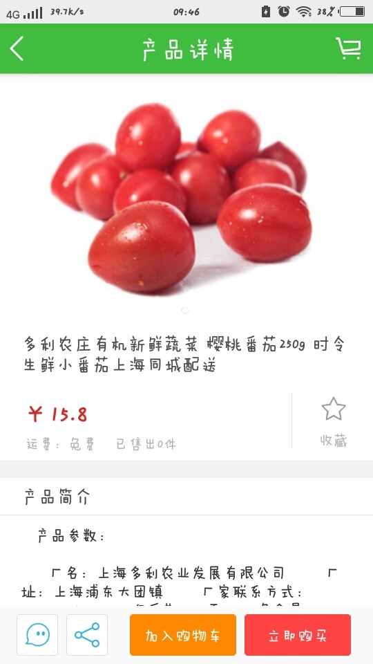 广东农产品平台-4