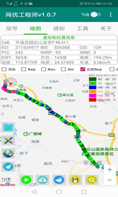 网优工程师-2