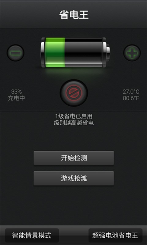 超强电池省电王-2