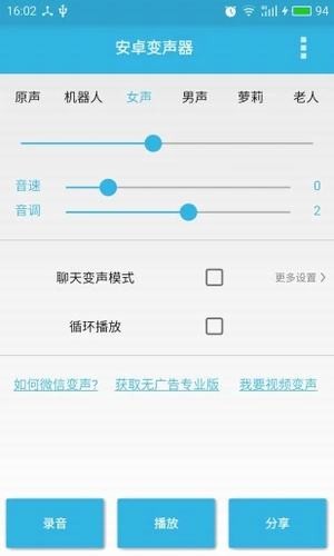 qq萝莉音变声器-0