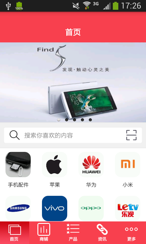 中国手机销售平台-01