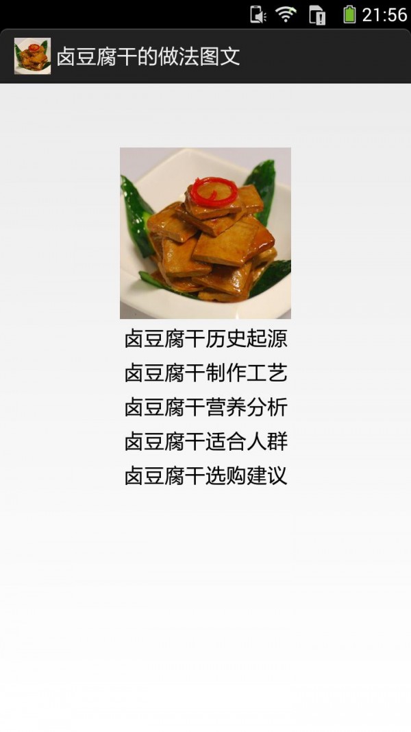 卤豆腐干的做法图文-1