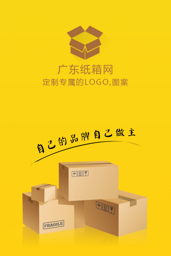 广东纸箱网-0
