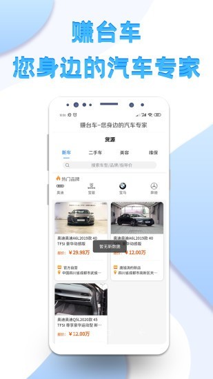 赚台车商户版-1