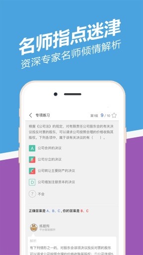 中级会计职称练题狗-01