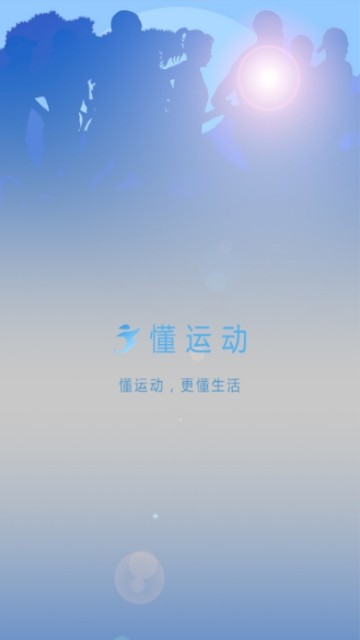 懂运动-01