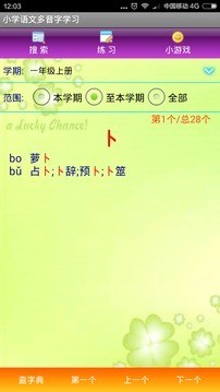 小学语文学习-2