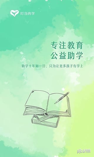 叮当尚学-0