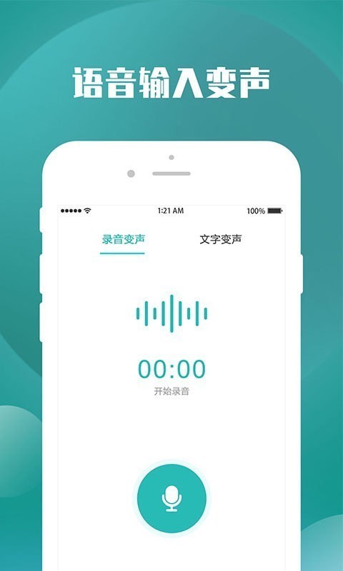 录音变声器-01