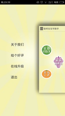 聪明宝宝学数学-0