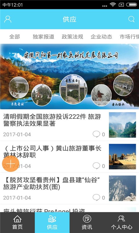 安徽旅游网-3