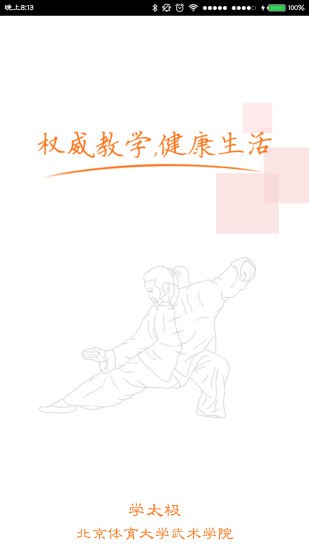 学太极-2