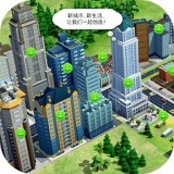 城市建造模拟下载_城市建造模拟正式版下载