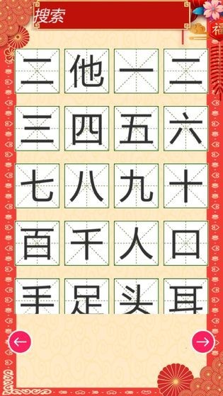 我爱识汉字-0