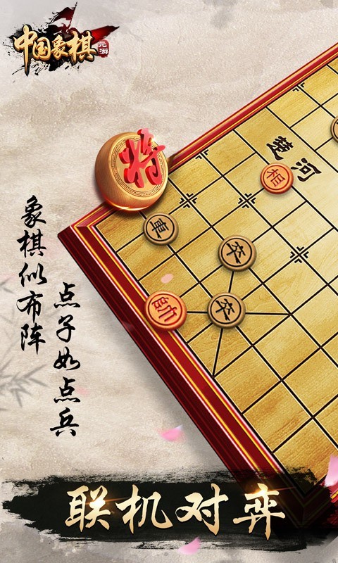 元游中国象棋-01