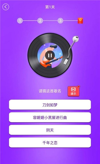 疯狂猜歌名红包版-2