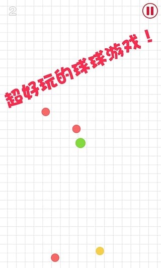 球球大作战2-2