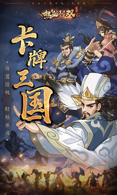 热血三国无双果盘版-4