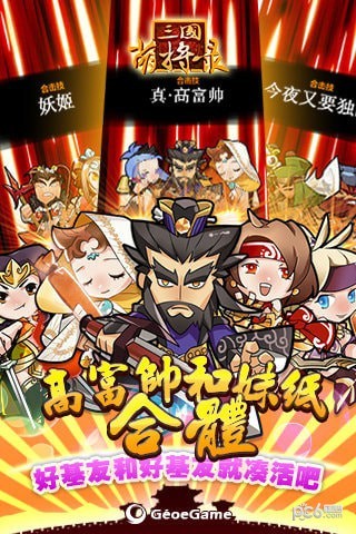 三国萌将录九游版-3